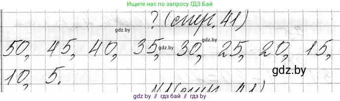 Математика, 3 класс Учебник, авторы: Муравьева Галина Леонидовна, Урбан Мария Анатольевна, издательство Национальный институт образования, Минск, 2021, оранжевого цвета, Часть 1, страница 41, Решение 2