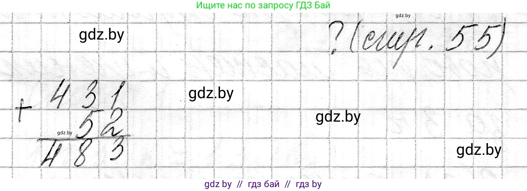 Математика, 3 класс Учебник, авторы: Муравьева Галина Леонидовна, Урбан Мария Анатольевна, издательство Национальный институт образования, Минск, 2021, оранжевого цвета, Часть 2, страница 55, Решение 2
