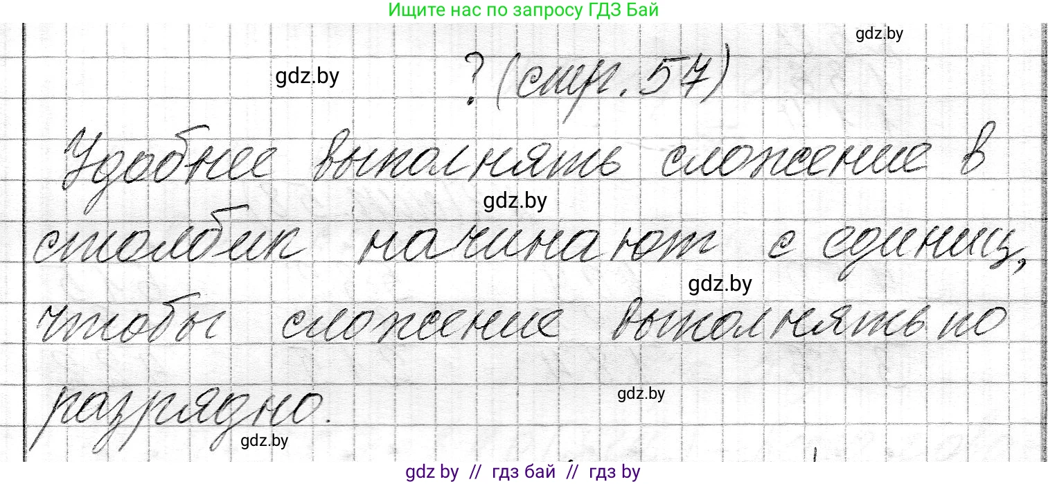 Математика, 3 класс Учебник, авторы: Муравьева Галина Леонидовна, Урбан Мария Анатольевна, издательство Национальный институт образования, Минск, 2021, оранжевого цвета, Часть 2, страница 57, Решение 2