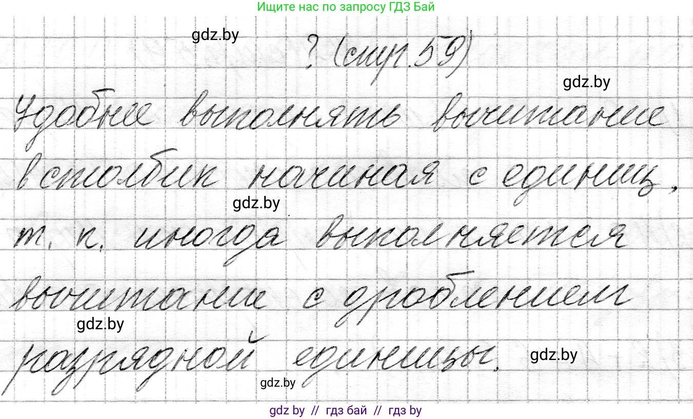 Математика, 3 класс Учебник, авторы: Муравьева Галина Леонидовна, Урбан Мария Анатольевна, издательство Национальный институт образования, Минск, 2021, оранжевого цвета, Часть 2, страница 59, Решение 2