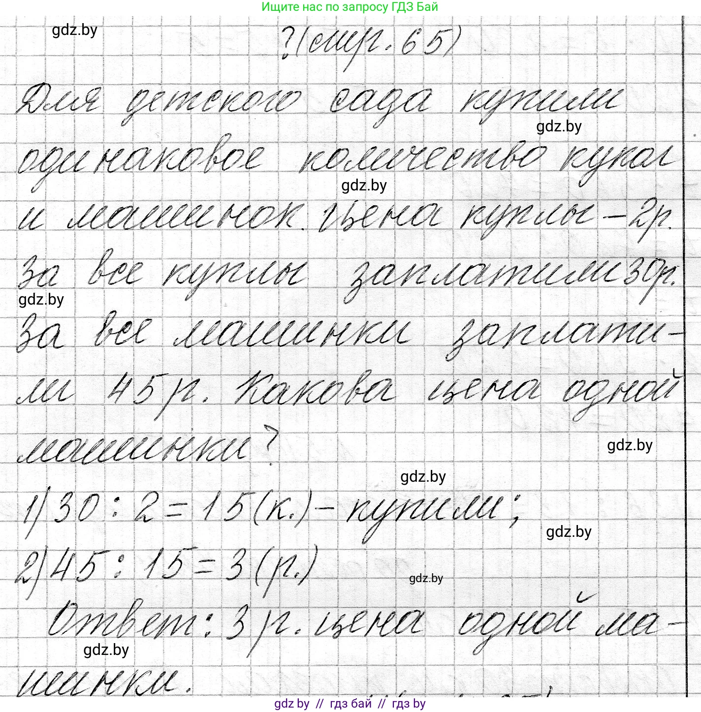Математика, 3 класс Учебник, авторы: Муравьева Галина Леонидовна, Урбан Мария Анатольевна, издательство Национальный институт образования, Минск, 2021, оранжевого цвета, Часть 2, страница 65, Решение 2