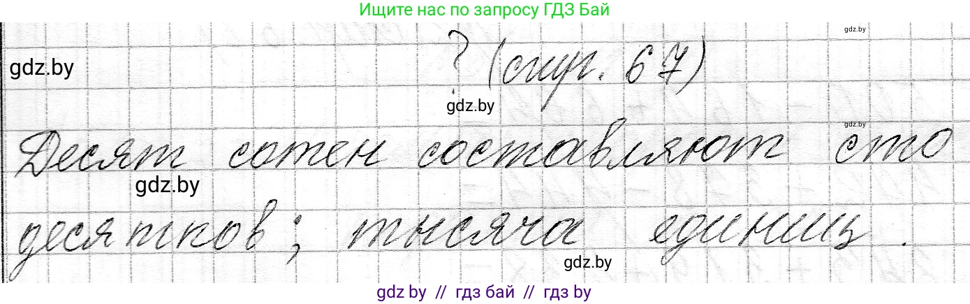 Математика, 3 класс Учебник, авторы: Муравьева Галина Леонидовна, Урбан Мария Анатольевна, издательство Национальный институт образования, Минск, 2021, оранжевого цвета, Часть 2, страница 67, Решение 2