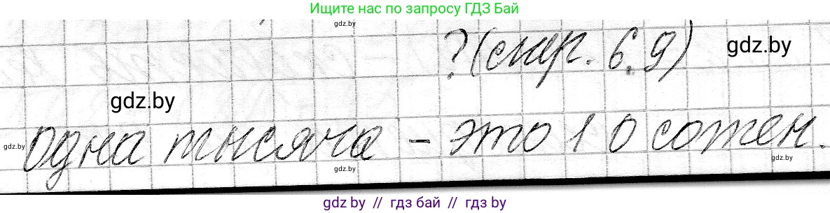 Математика, 3 класс Учебник, авторы: Муравьева Галина Леонидовна, Урбан Мария Анатольевна, издательство Национальный институт образования, Минск, 2021, оранжевого цвета, Часть 2, страница 69, Решение 2