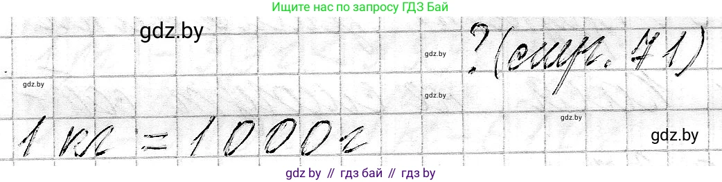 Математика, 3 класс Учебник, авторы: Муравьева Галина Леонидовна, Урбан Мария Анатольевна, издательство Национальный институт образования, Минск, 2021, оранжевого цвета, Часть 2, страница 71, Решение 2