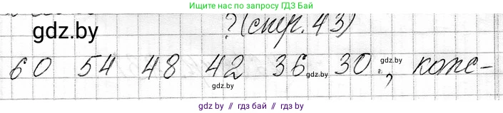 Математика, 3 класс Учебник, авторы: Муравьева Галина Леонидовна, Урбан Мария Анатольевна, издательство Национальный институт образования, Минск, 2021, оранжевого цвета, Часть 1, страница 43, Решение 2