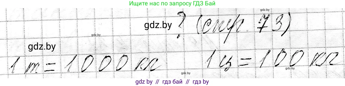 Математика, 3 класс Учебник, авторы: Муравьева Галина Леонидовна, Урбан Мария Анатольевна, издательство Национальный институт образования, Минск, 2021, оранжевого цвета, Часть 2, страница 73, Решение 2