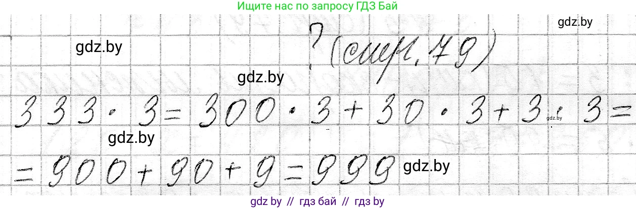 Математика, 3 класс Учебник, авторы: Муравьева Галина Леонидовна, Урбан Мария Анатольевна, издательство Национальный институт образования, Минск, 2021, оранжевого цвета, Часть 2, страница 79, Решение 2