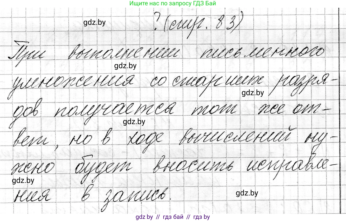 Математика, 3 класс Учебник, авторы: Муравьева Галина Леонидовна, Урбан Мария Анатольевна, издательство Национальный институт образования, Минск, 2021, оранжевого цвета, Часть 2, страница 83, Решение 2