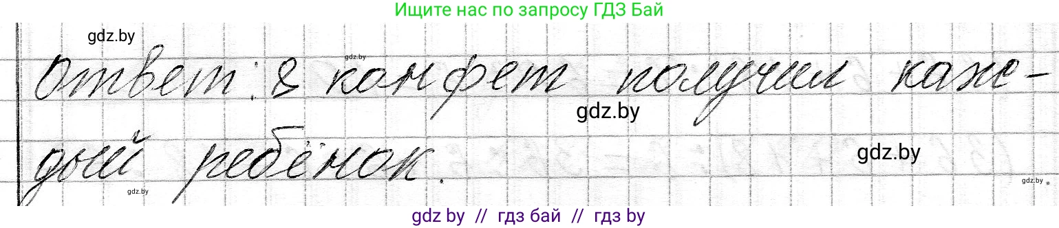 Математика, 3 класс Учебник, авторы: Муравьева Галина Леонидовна, Урбан Мария Анатольевна, издательство Национальный институт образования, Минск, 2021, оранжевого цвета, Часть 2, страница 91, Решение 2 (продолжение 2)