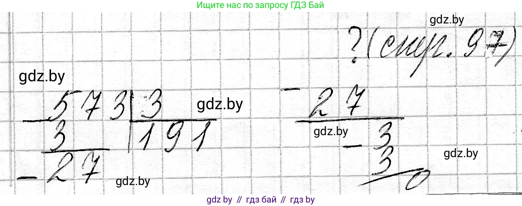 Математика, 3 класс Учебник, авторы: Муравьева Галина Леонидовна, Урбан Мария Анатольевна, издательство Национальный институт образования, Минск, 2021, оранжевого цвета, Часть 2, страница 97, Решение 2