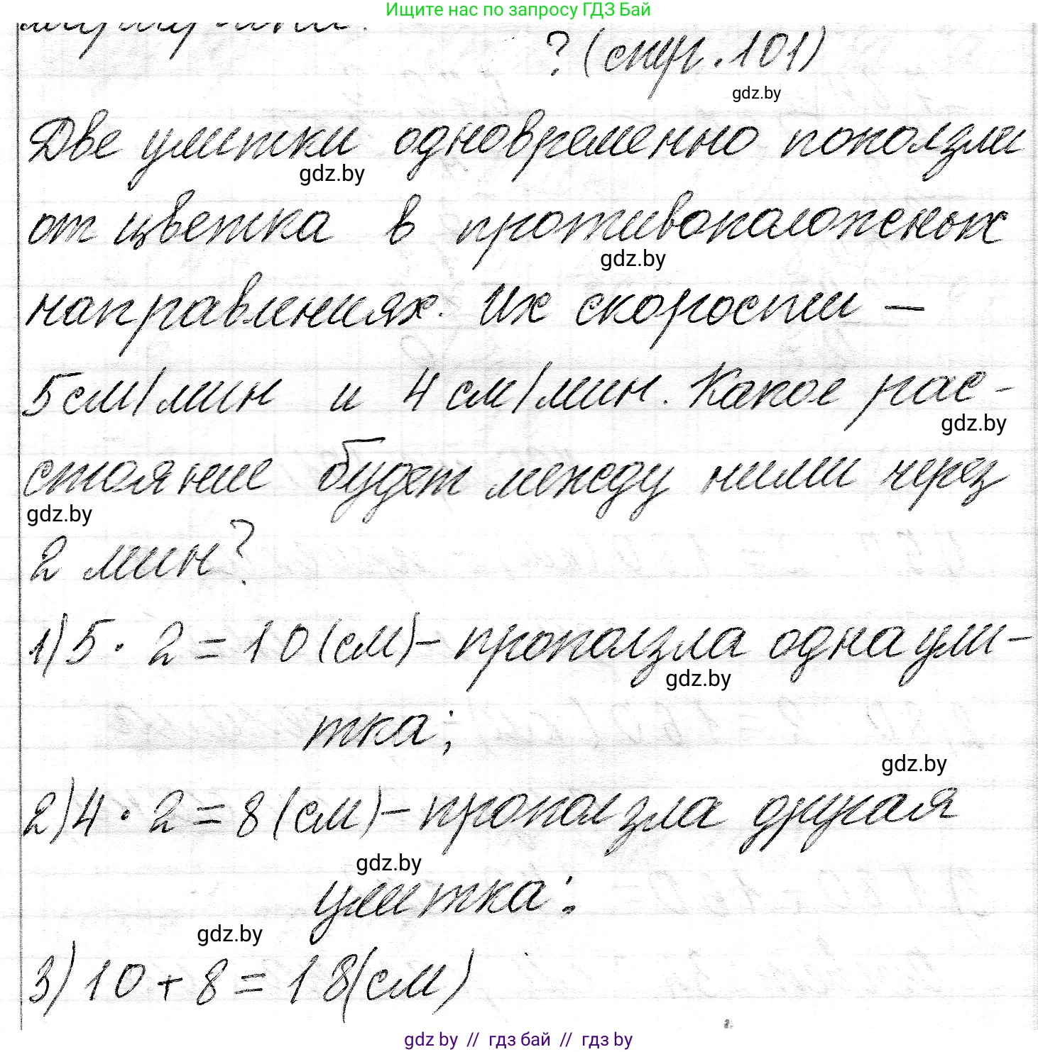 Математика, 3 класс Учебник, авторы: Муравьева Галина Леонидовна, Урбан Мария Анатольевна, издательство Национальный институт образования, Минск, 2021, оранжевого цвета, Часть 2, страница 101, Решение 2
