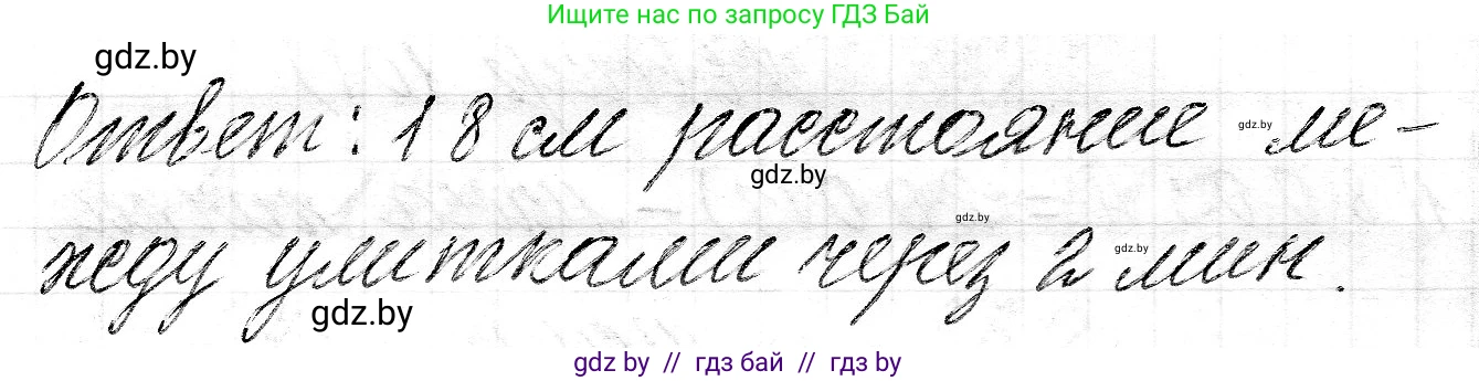 Математика, 3 класс Учебник, авторы: Муравьева Галина Леонидовна, Урбан Мария Анатольевна, издательство Национальный институт образования, Минск, 2021, оранжевого цвета, Часть 2, страница 101, Решение 2 (продолжение 2)