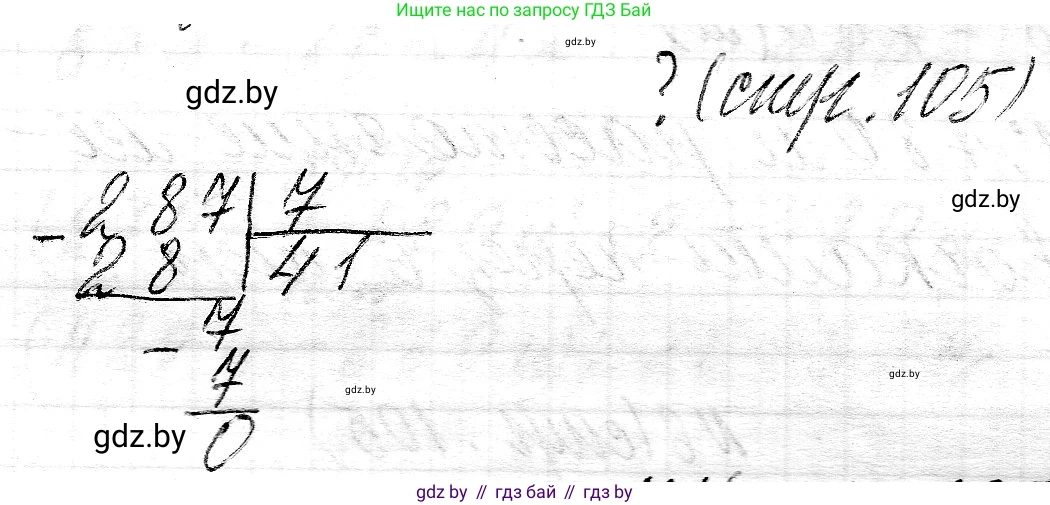 Математика, 3 класс Учебник, авторы: Муравьева Галина Леонидовна, Урбан Мария Анатольевна, издательство Национальный институт образования, Минск, 2021, оранжевого цвета, Часть 2, страница 105, Решение 2