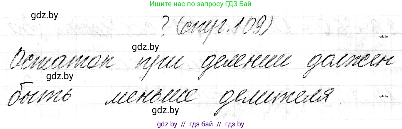 Математика, 3 класс Учебник, авторы: Муравьева Галина Леонидовна, Урбан Мария Анатольевна, издательство Национальный институт образования, Минск, 2021, оранжевого цвета, Часть 2, страница 109, Решение 2