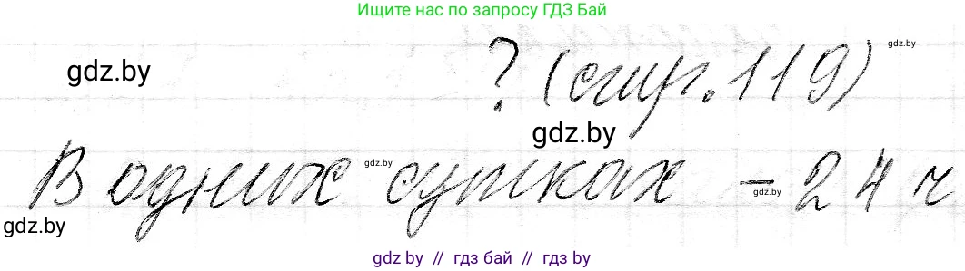 Математика, 3 класс Учебник, авторы: Муравьева Галина Леонидовна, Урбан Мария Анатольевна, издательство Национальный институт образования, Минск, 2021, оранжевого цвета, Часть 2, страница 119, Решение 2