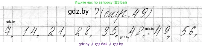Математика, 3 класс Учебник, авторы: Муравьева Галина Леонидовна, Урбан Мария Анатольевна, издательство Национальный институт образования, Минск, 2021, оранжевого цвета, Часть 1, страница 49, Решение 2