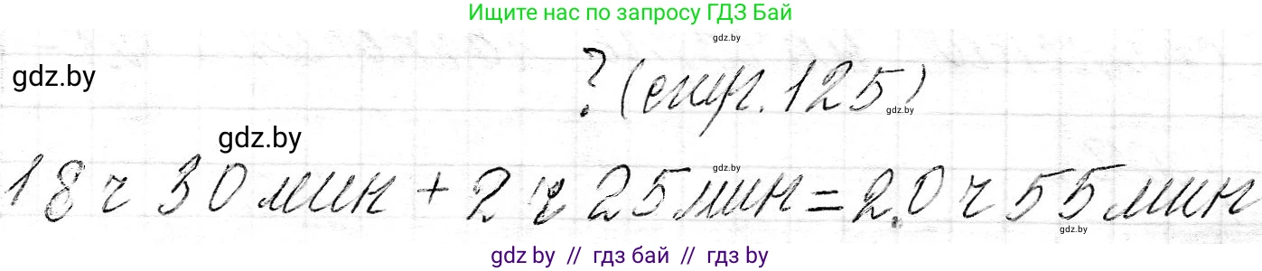 Математика, 3 класс Учебник, авторы: Муравьева Галина Леонидовна, Урбан Мария Анатольевна, издательство Национальный институт образования, Минск, 2021, оранжевого цвета, Часть 2, страница 125, Решение 2