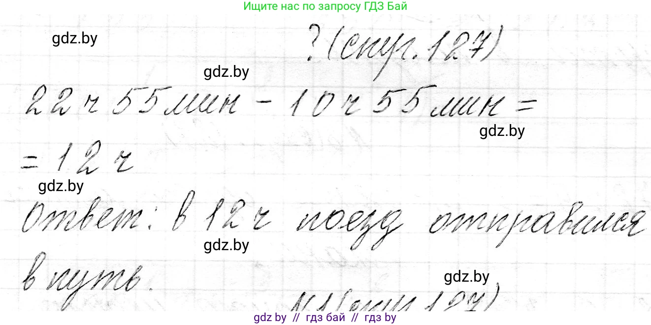 Математика, 3 класс Учебник, авторы: Муравьева Галина Леонидовна, Урбан Мария Анатольевна, издательство Национальный институт образования, Минск, 2021, оранжевого цвета, Часть 2, страница 127, Решение 2