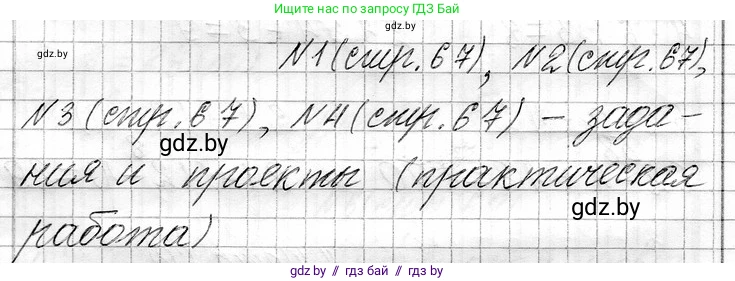 Математика, 3 класс Учебник, авторы: Муравьева Галина Леонидовна, Урбан Мария Анатольевна, издательство Национальный институт образования, Минск, 2021, оранжевого цвета, Часть 1, страница 67, Решение 2