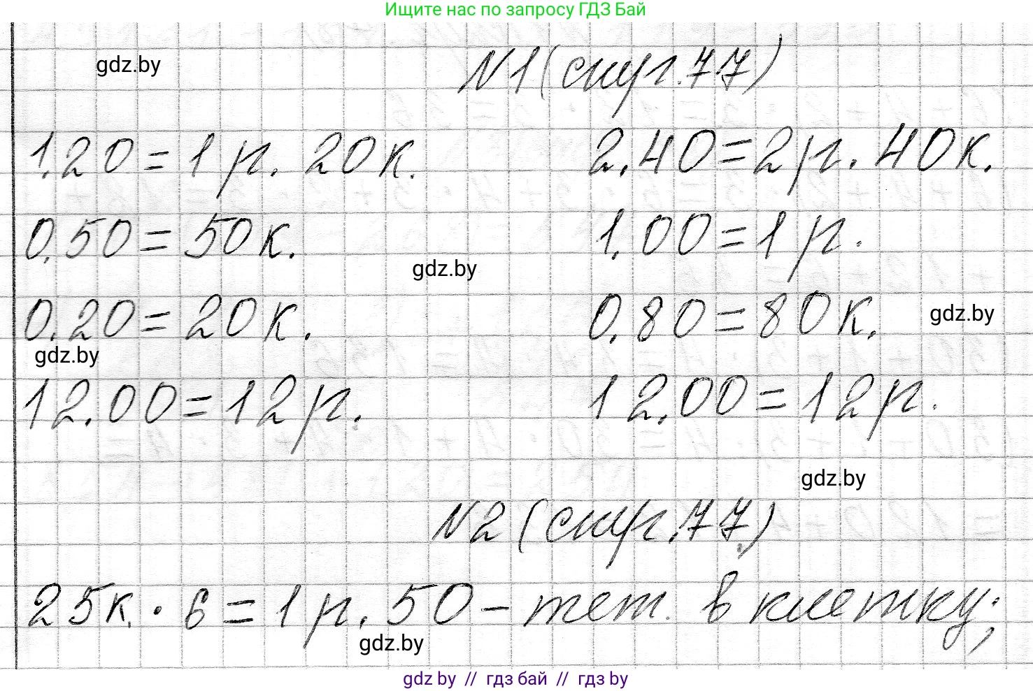 Математика, 3 класс Учебник, авторы: Муравьева Галина Леонидовна, Урбан Мария Анатольевна, издательство Национальный институт образования, Минск, 2021, оранжевого цвета, Часть 2, страница 77, Решение 2