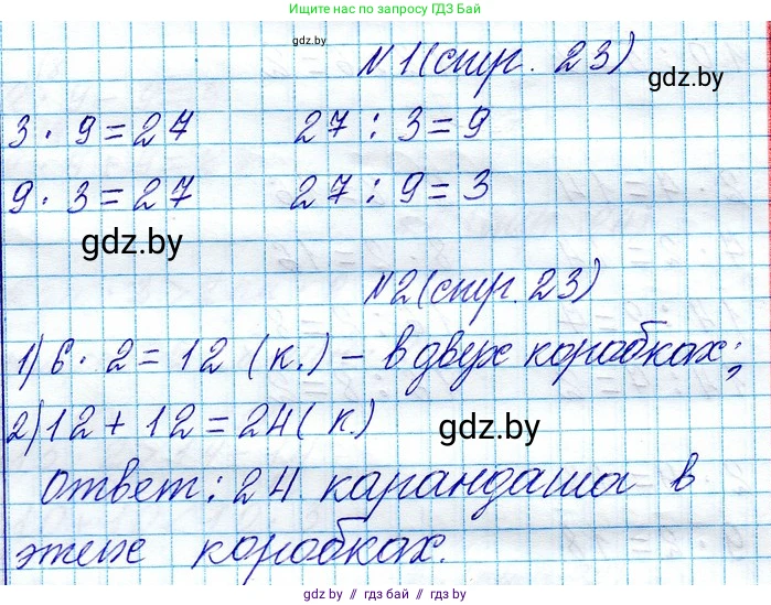 Математика, 3 класс Учебник, авторы: Муравьева Галина Леонидовна, Урбан Мария Анатольевна, издательство Национальный институт образования, Минск, 2021, оранжевого цвета, Часть 1, страница 23, Решение 2