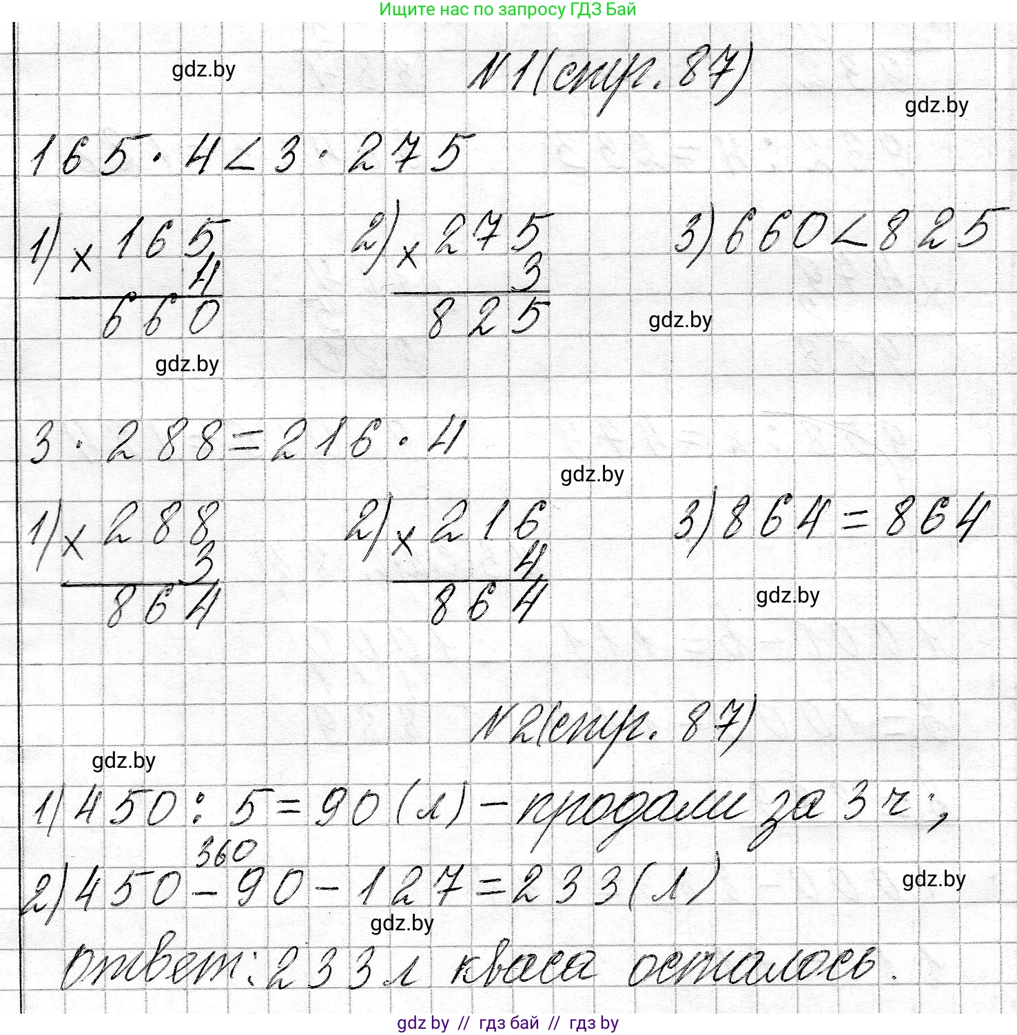 Математика, 3 класс Учебник, авторы: Муравьева Галина Леонидовна, Урбан Мария Анатольевна, издательство Национальный институт образования, Минск, 2021, оранжевого цвета, Часть 2, страница 87, Решение 2
