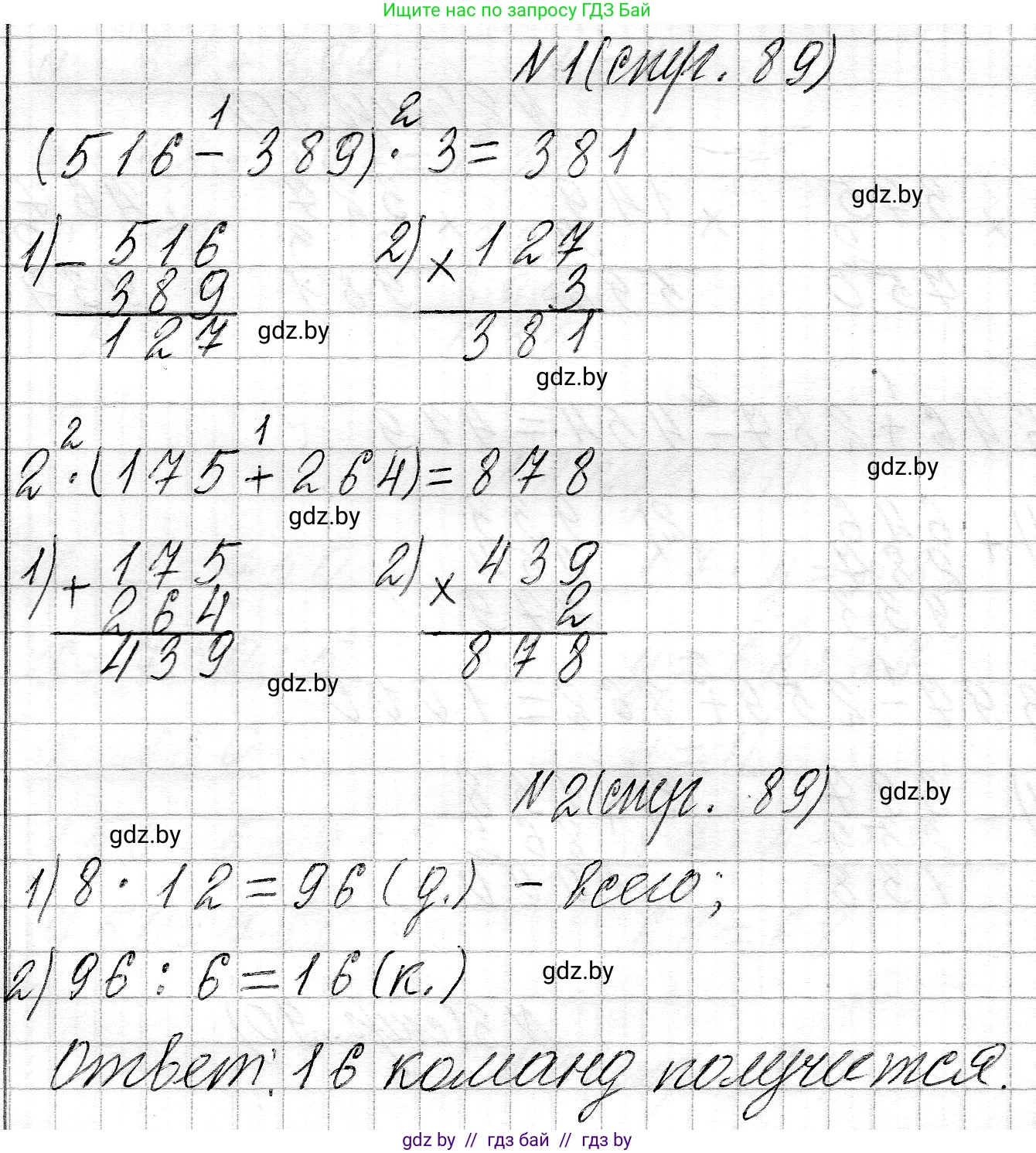 Математика, 3 класс Учебник, авторы: Муравьева Галина Леонидовна, Урбан Мария Анатольевна, издательство Национальный институт образования, Минск, 2021, оранжевого цвета, Часть 2, страница 89, Решение 2