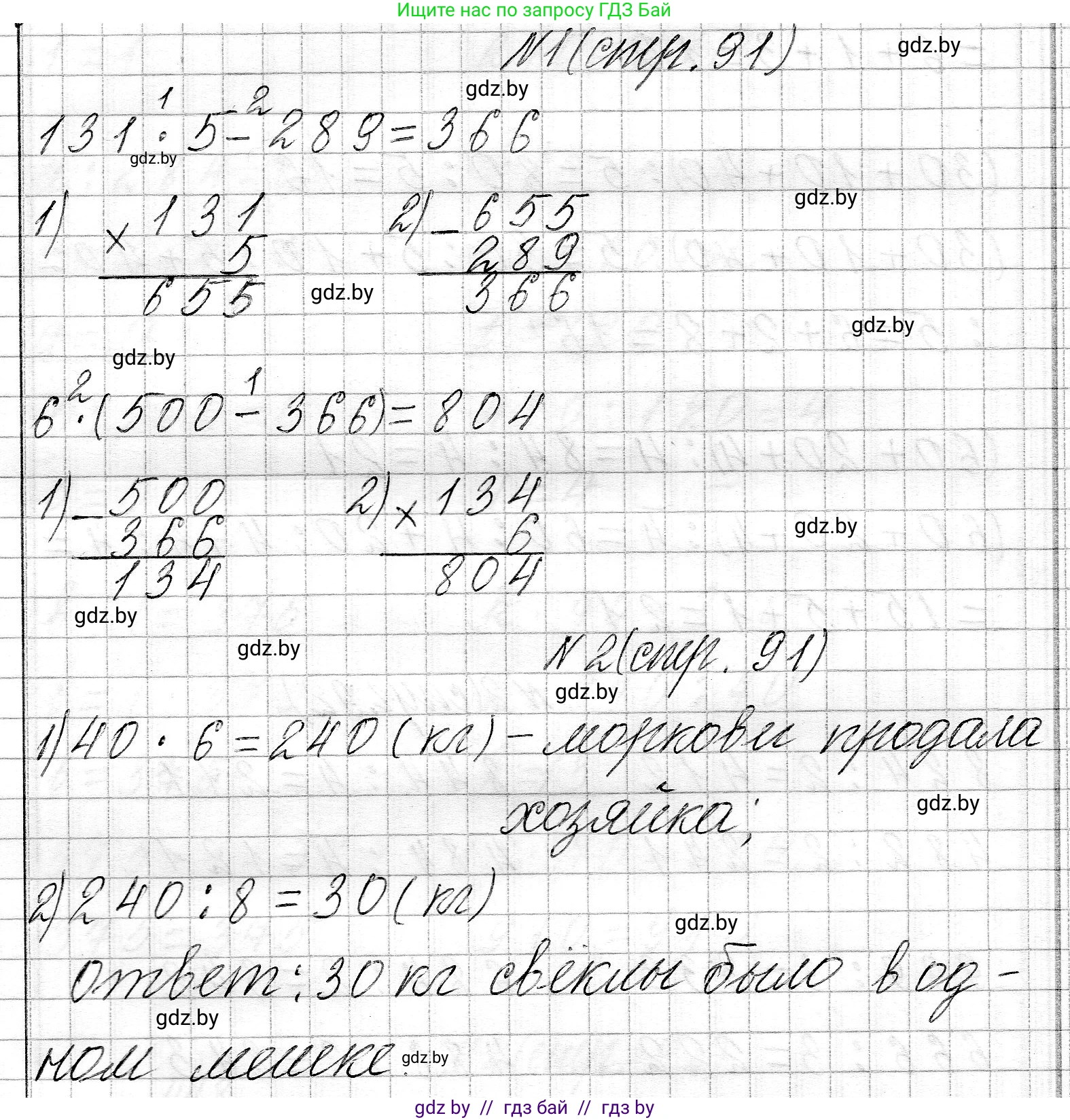 Математика, 3 класс Учебник, авторы: Муравьева Галина Леонидовна, Урбан Мария Анатольевна, издательство Национальный институт образования, Минск, 2021, оранжевого цвета, Часть 2, страница 91, Решение 2