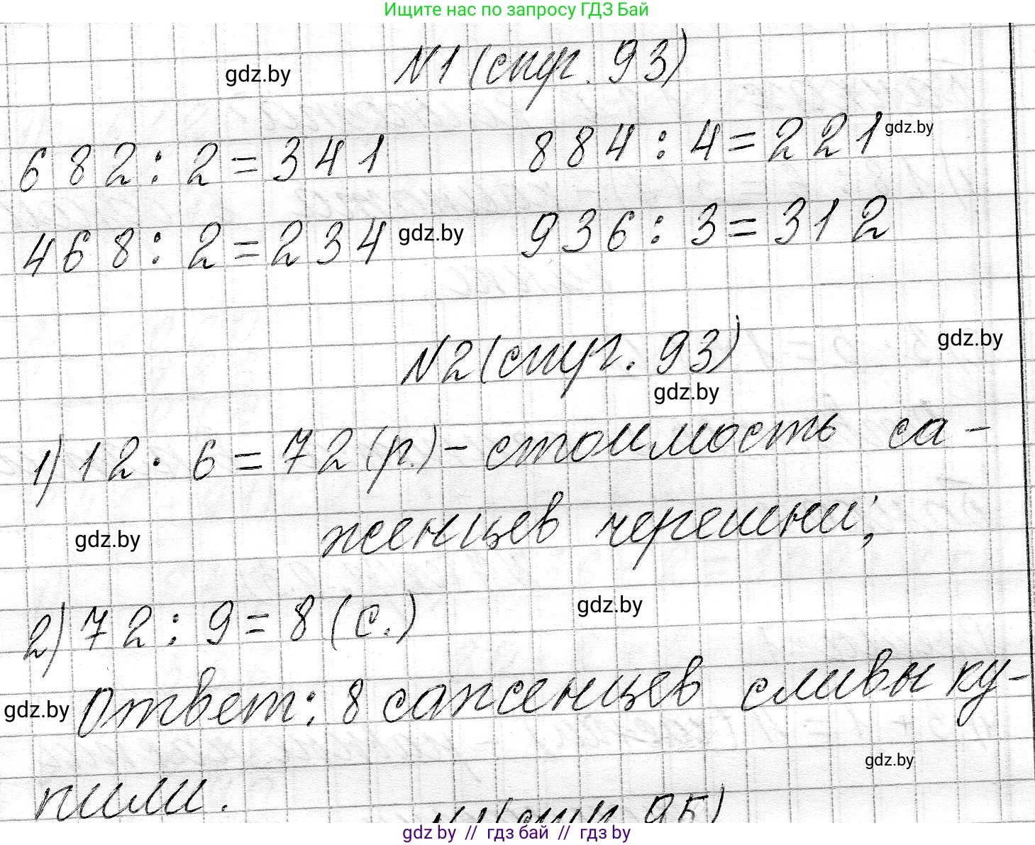Математика, 3 класс Учебник, авторы: Муравьева Галина Леонидовна, Урбан Мария Анатольевна, издательство Национальный институт образования, Минск, 2021, оранжевого цвета, Часть 2, страница 93, Решение 2