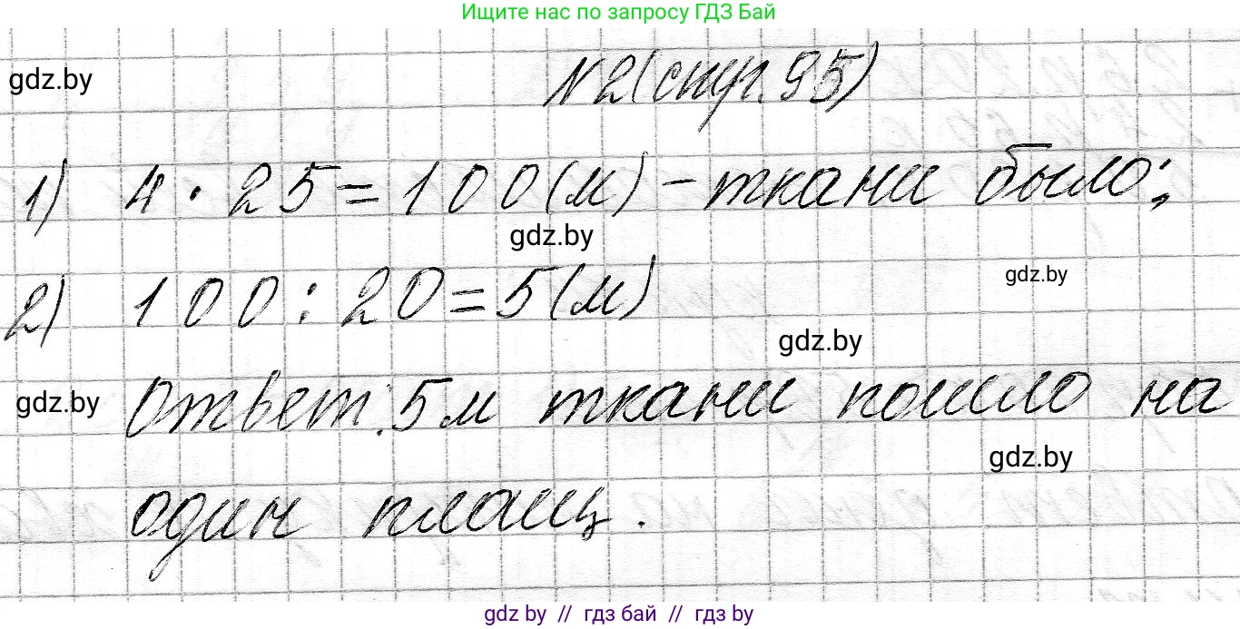Математика, 3 класс Учебник, авторы: Муравьева Галина Леонидовна, Урбан Мария Анатольевна, издательство Национальный институт образования, Минск, 2021, оранжевого цвета, Часть 2, страница 95, Решение 2 (продолжение 2)