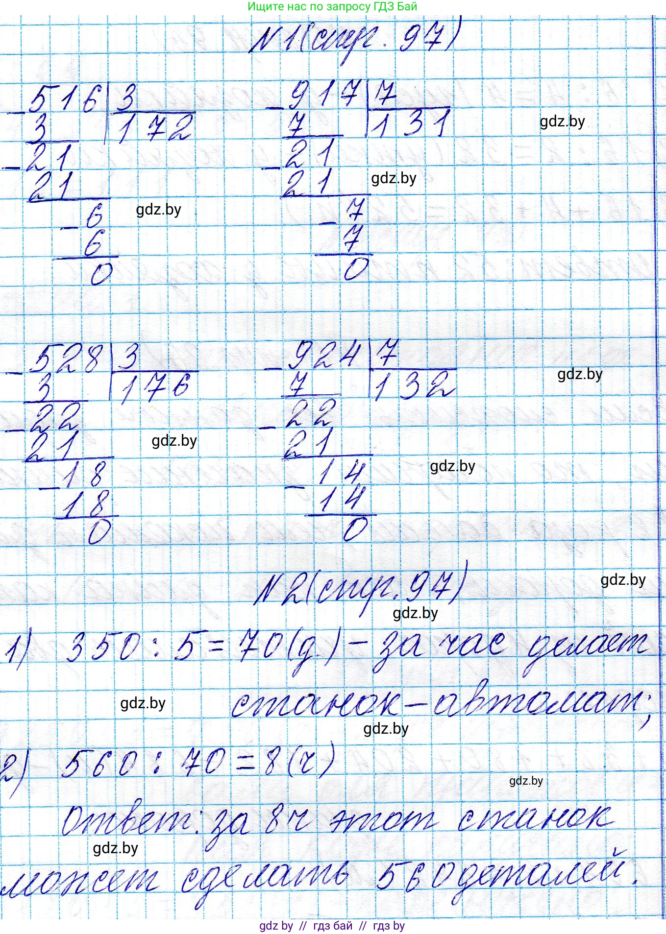 Математика, 3 класс Учебник, авторы: Муравьева Галина Леонидовна, Урбан Мария Анатольевна, издательство Национальный институт образования, Минск, 2021, оранжевого цвета, Часть 2, страница 97, Решение 2
