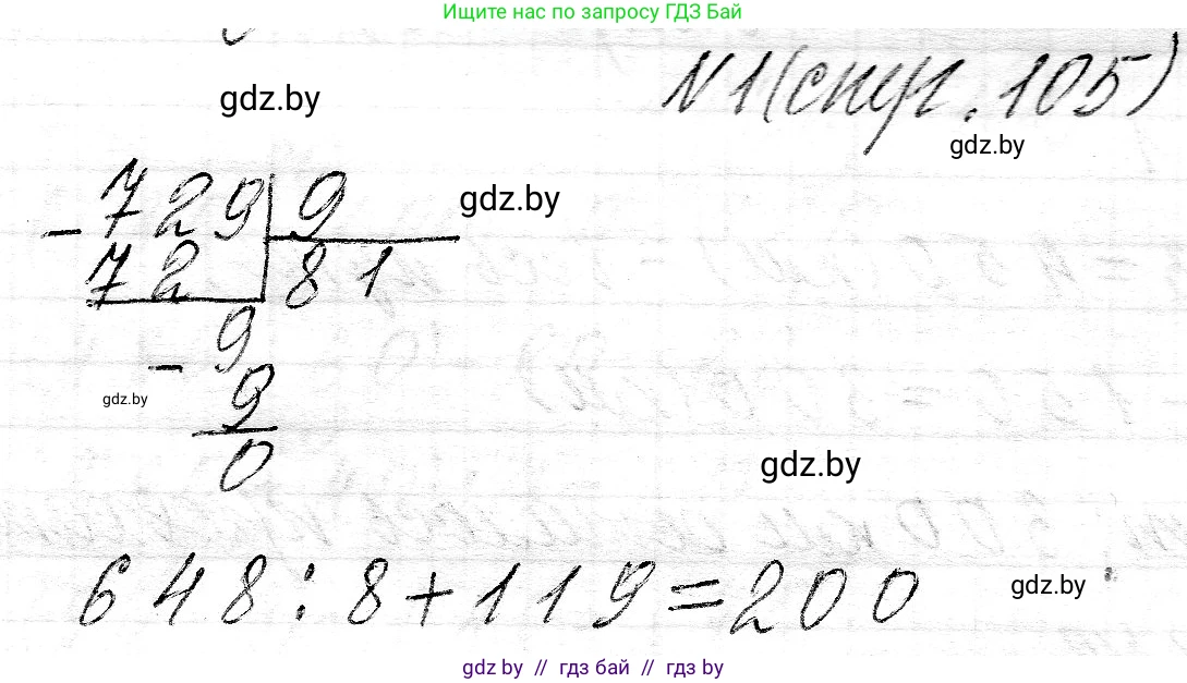 Математика, 3 класс Учебник, авторы: Муравьева Галина Леонидовна, Урбан Мария Анатольевна, издательство Национальный институт образования, Минск, 2021, оранжевого цвета, Часть 2, страница 105, Решение 2