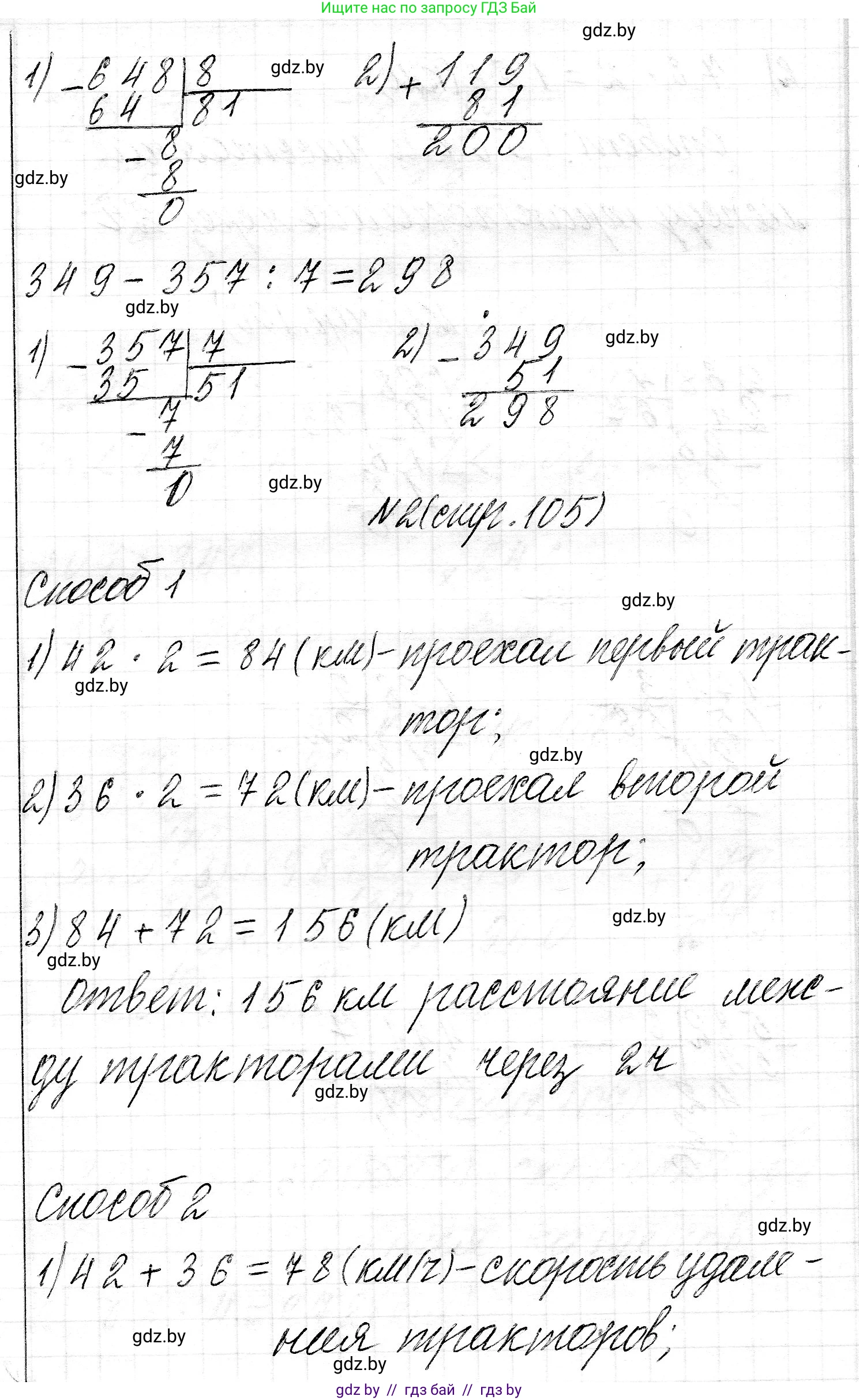Математика, 3 класс Учебник, авторы: Муравьева Галина Леонидовна, Урбан Мария Анатольевна, издательство Национальный институт образования, Минск, 2021, оранжевого цвета, Часть 2, страница 105, Решение 2 (продолжение 2)