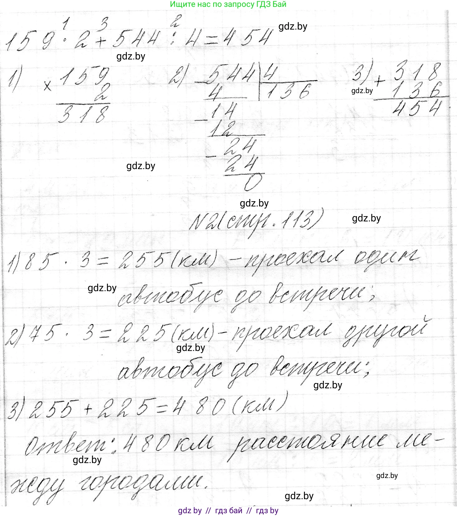 Математика, 3 класс Учебник, авторы: Муравьева Галина Леонидовна, Урбан Мария Анатольевна, издательство Национальный институт образования, Минск, 2021, оранжевого цвета, Часть 2, страница 113, Решение 2 (продолжение 2)
