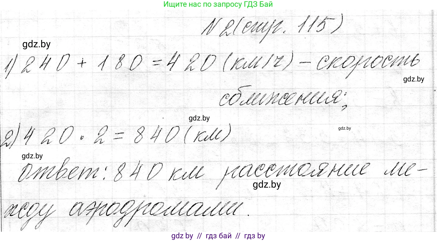 Математика, 3 класс Учебник, авторы: Муравьева Галина Леонидовна, Урбан Мария Анатольевна, издательство Национальный институт образования, Минск, 2021, оранжевого цвета, Часть 2, страница 115, Решение 2 (продолжение 2)