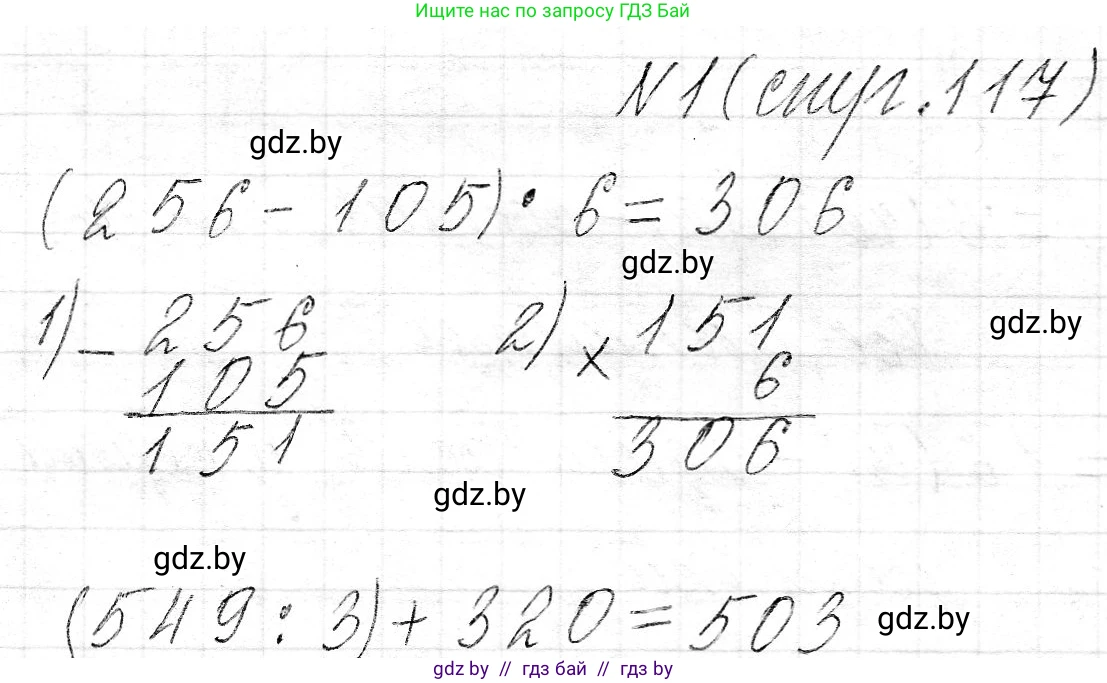 Математика, 3 класс Учебник, авторы: Муравьева Галина Леонидовна, Урбан Мария Анатольевна, издательство Национальный институт образования, Минск, 2021, оранжевого цвета, Часть 2, страница 117, Решение 2