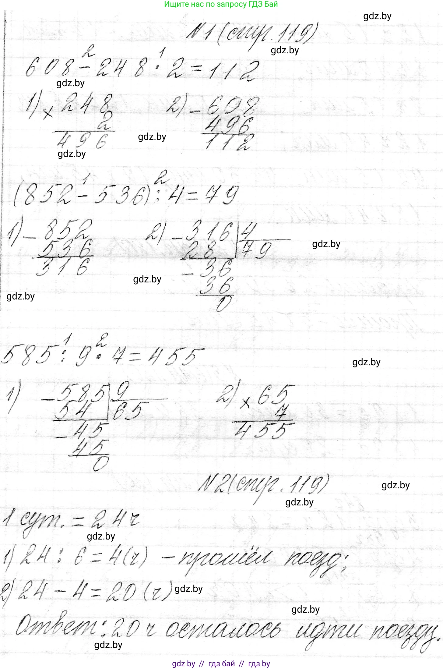 Математика, 3 класс Учебник, авторы: Муравьева Галина Леонидовна, Урбан Мария Анатольевна, издательство Национальный институт образования, Минск, 2021, оранжевого цвета, Часть 2, страница 119, Решение 2