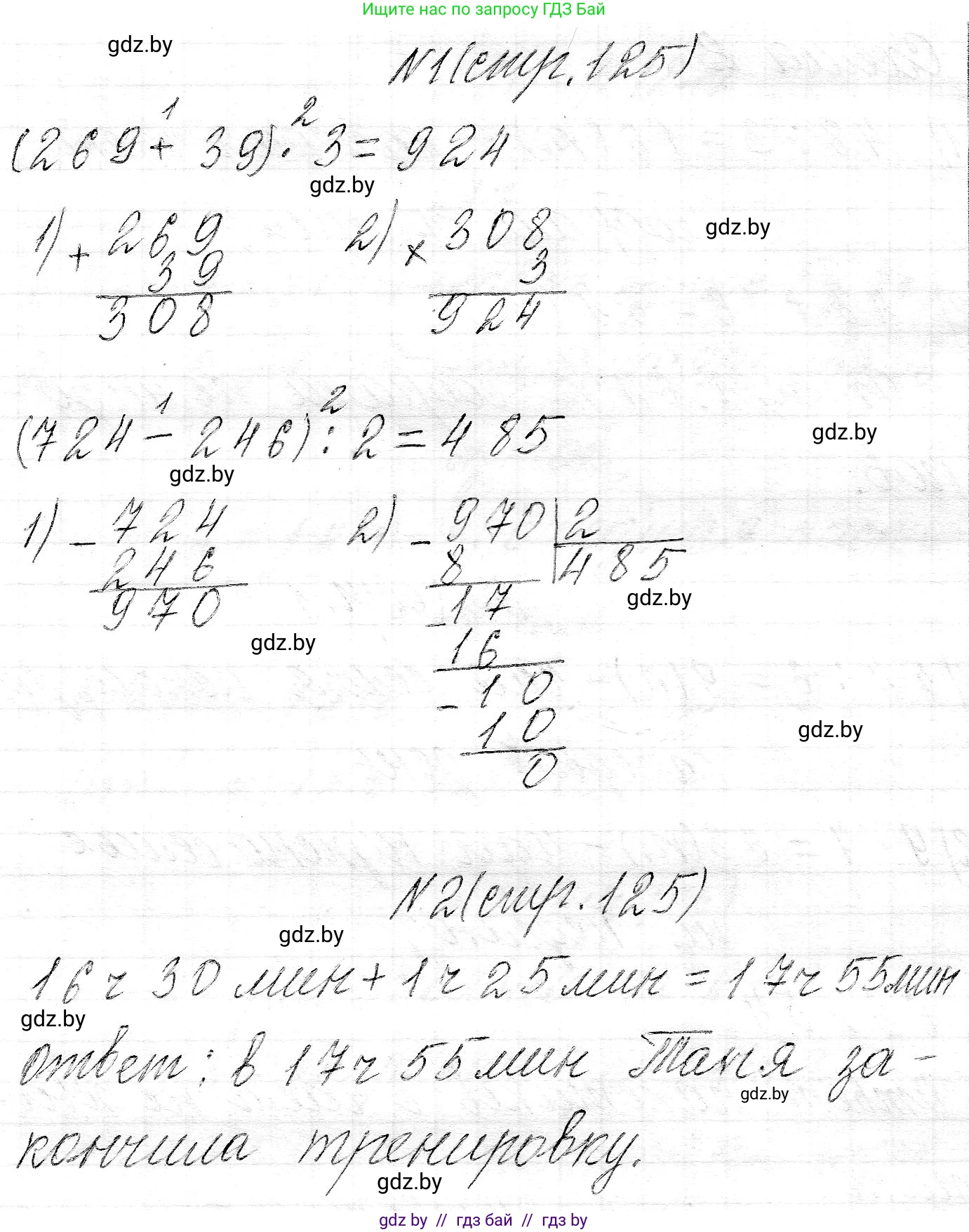 Математика, 3 класс Учебник, авторы: Муравьева Галина Леонидовна, Урбан Мария Анатольевна, издательство Национальный институт образования, Минск, 2021, оранжевого цвета, Часть 2, страница 125, Решение 2