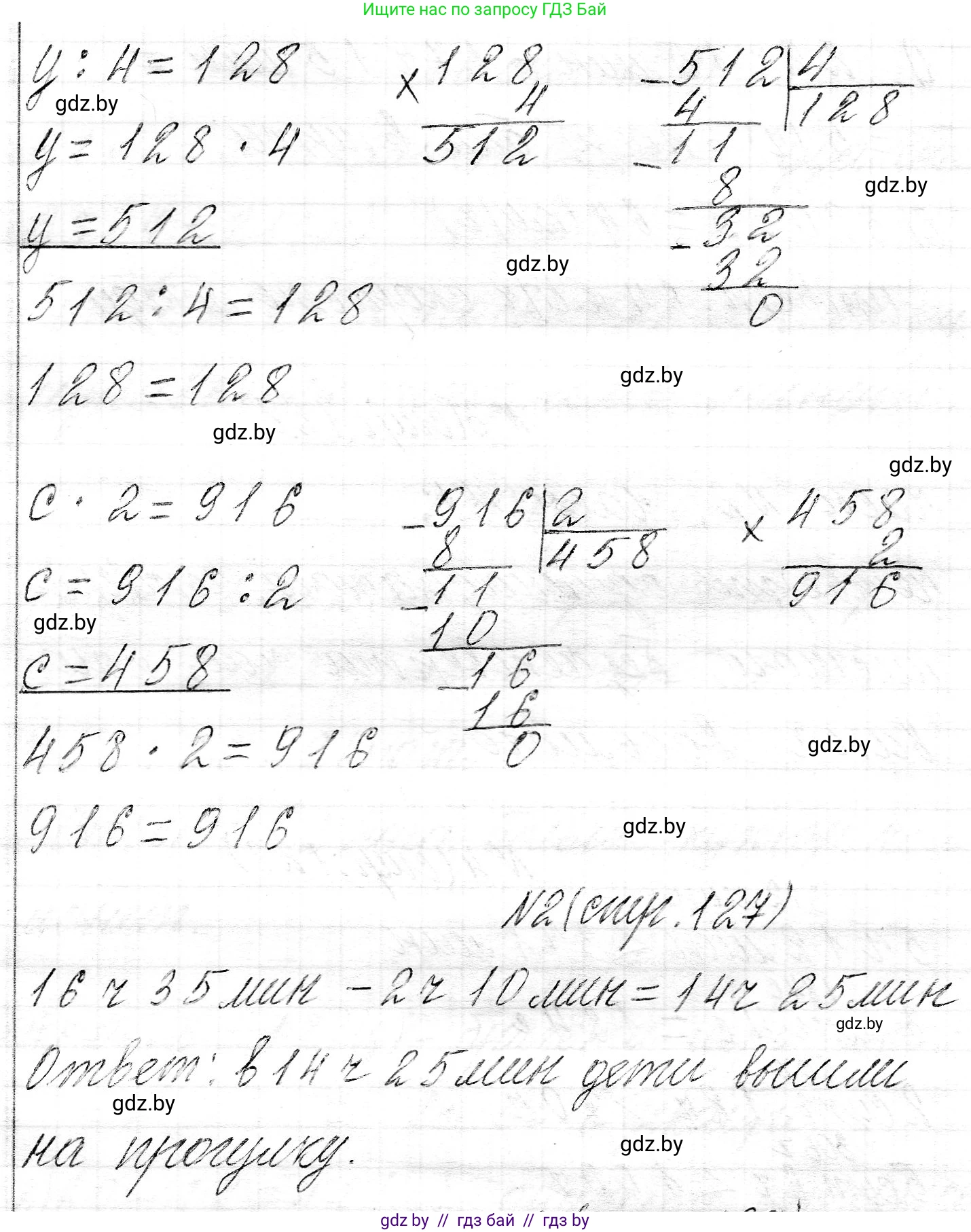 Математика, 3 класс Учебник, авторы: Муравьева Галина Леонидовна, Урбан Мария Анатольевна, издательство Национальный институт образования, Минск, 2021, оранжевого цвета, Часть 2, страница 127, Решение 2 (продолжение 2)