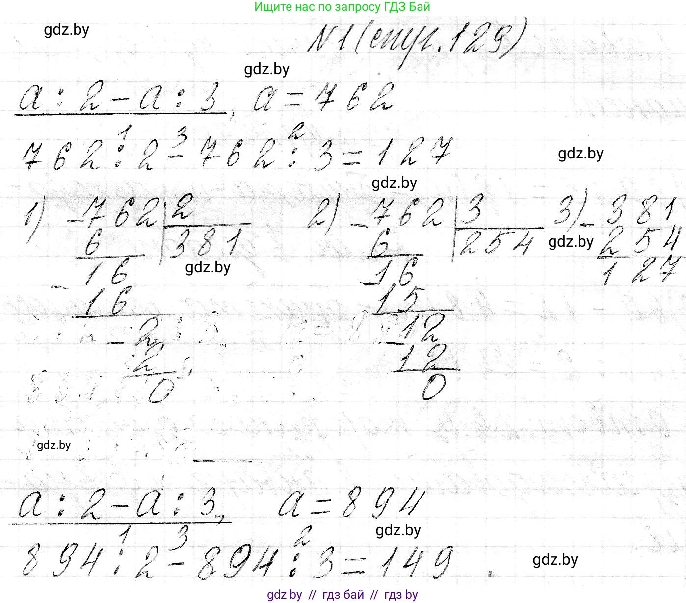 Математика, 3 класс Учебник, авторы: Муравьева Галина Леонидовна, Урбан Мария Анатольевна, издательство Национальный институт образования, Минск, 2021, оранжевого цвета, Часть 2, страница 129, Решение 2