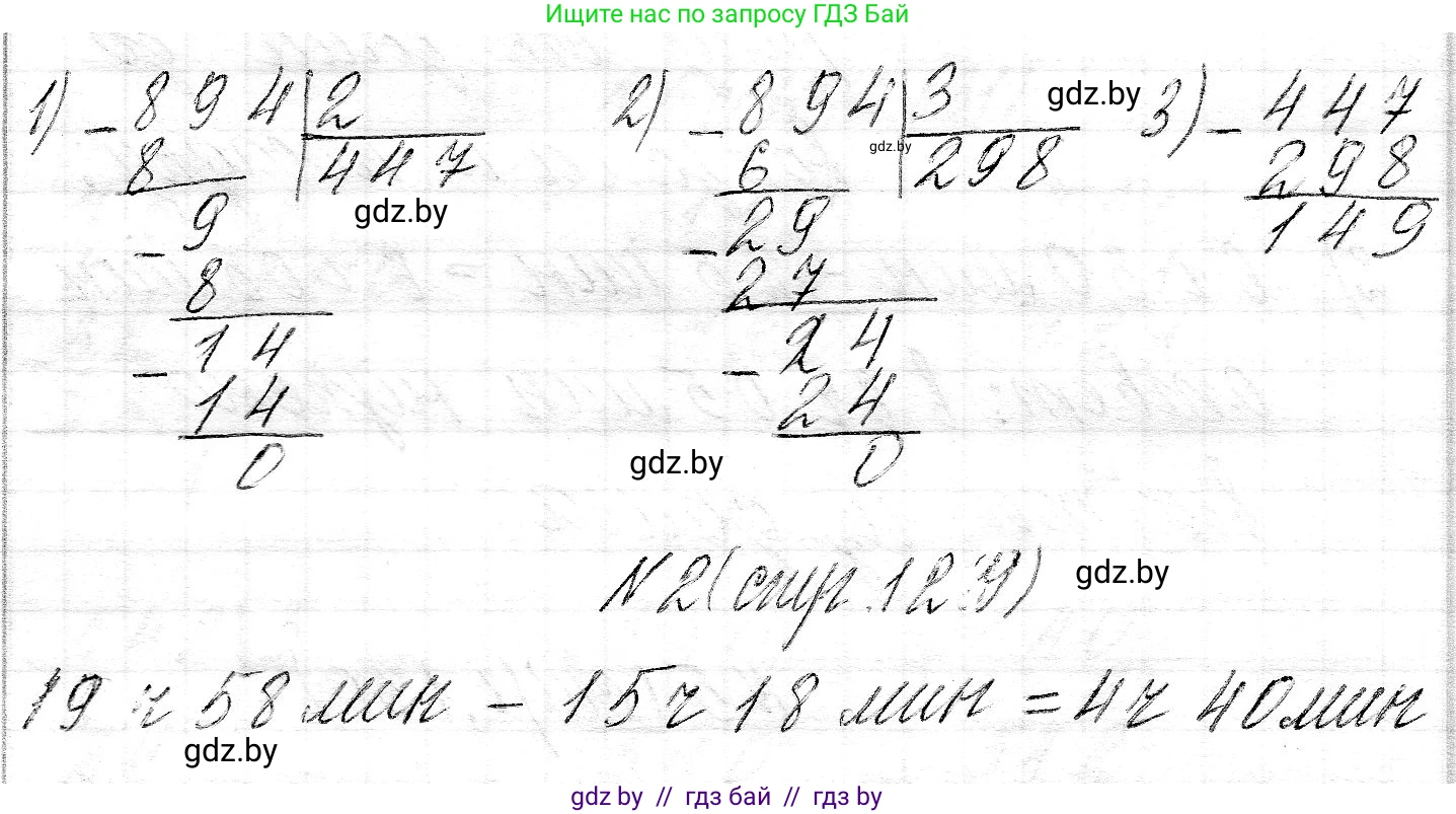 Математика, 3 класс Учебник, авторы: Муравьева Галина Леонидовна, Урбан Мария Анатольевна, издательство Национальный институт образования, Минск, 2021, оранжевого цвета, Часть 2, страница 129, Решение 2 (продолжение 2)