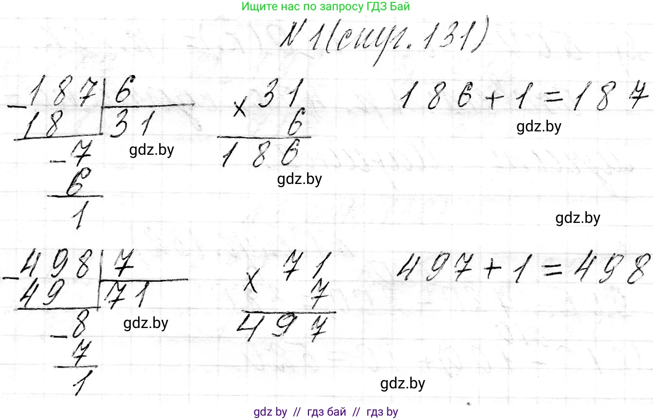 Математика, 3 класс Учебник, авторы: Муравьева Галина Леонидовна, Урбан Мария Анатольевна, издательство Национальный институт образования, Минск, 2021, оранжевого цвета, Часть 2, страница 131, Решение 2