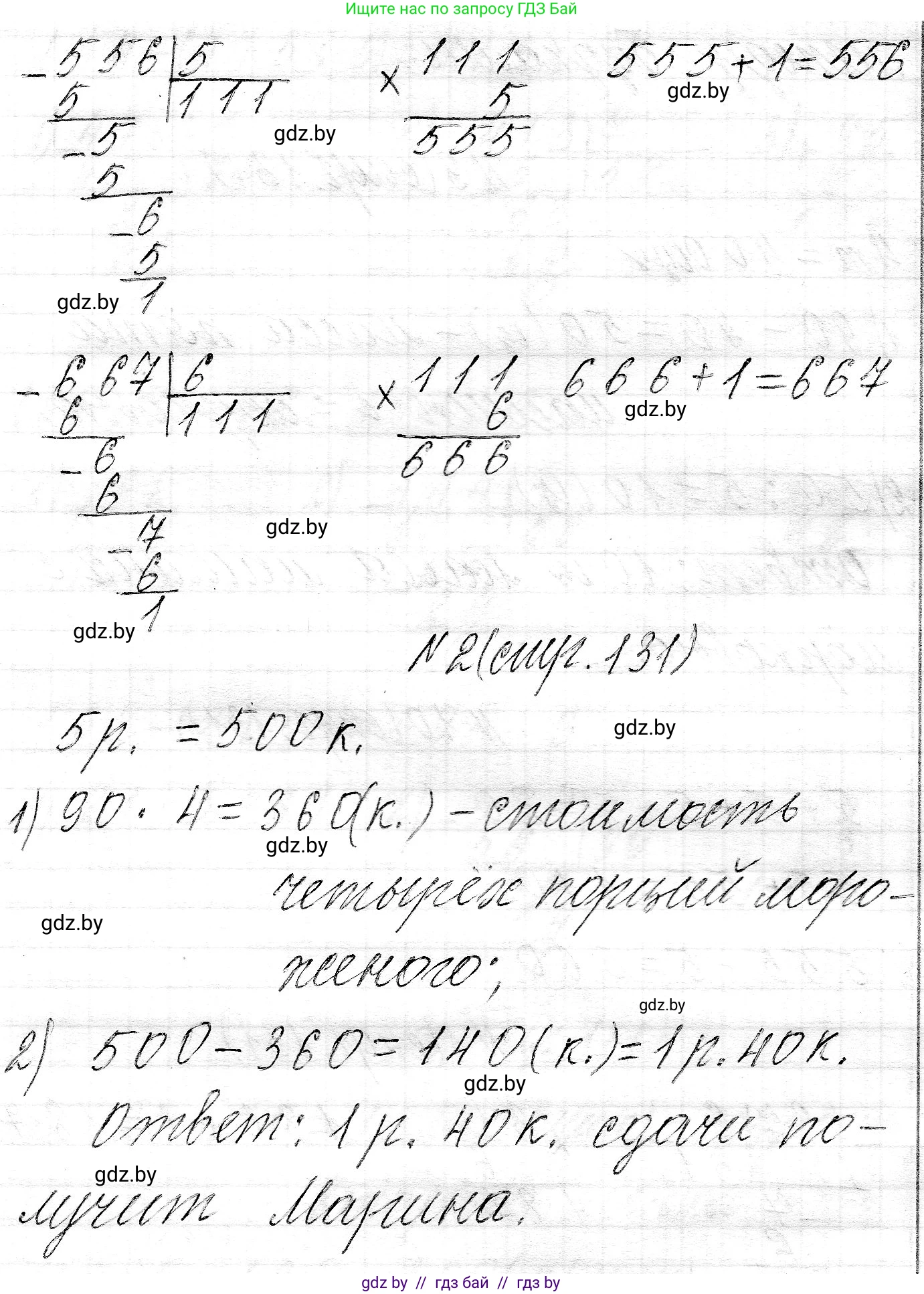 Математика, 3 класс Учебник, авторы: Муравьева Галина Леонидовна, Урбан Мария Анатольевна, издательство Национальный институт образования, Минск, 2021, оранжевого цвета, Часть 2, страница 131, Решение 2 (продолжение 2)