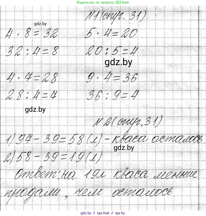 Математика, 3 класс Учебник, авторы: Муравьева Галина Леонидовна, Урбан Мария Анатольевна, издательство Национальный институт образования, Минск, 2021, оранжевого цвета, Часть 1, страница 31, Решение 2
