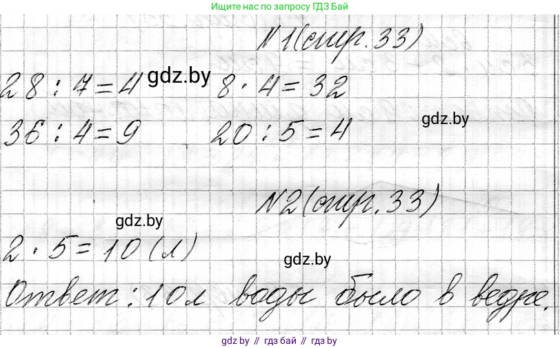 Математика, 3 класс Учебник, авторы: Муравьева Галина Леонидовна, Урбан Мария Анатольевна, издательство Национальный институт образования, Минск, 2021, оранжевого цвета, Часть 1, страница 33, Решение 2