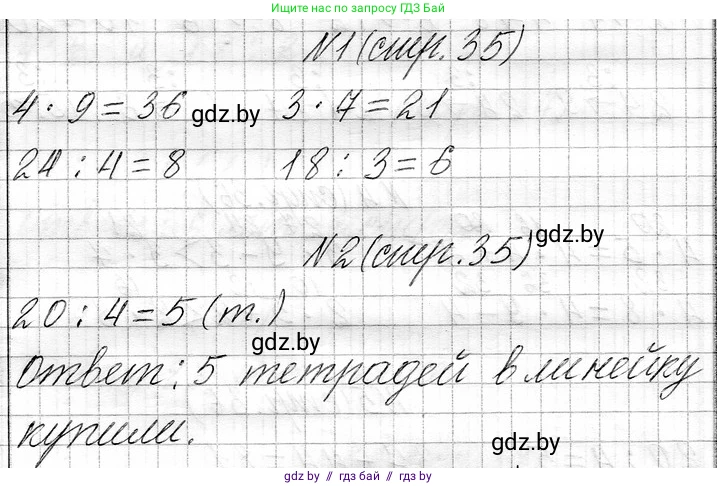 Математика, 3 класс Учебник, авторы: Муравьева Галина Леонидовна, Урбан Мария Анатольевна, издательство Национальный институт образования, Минск, 2021, оранжевого цвета, Часть 1, страница 35, Решение 2
