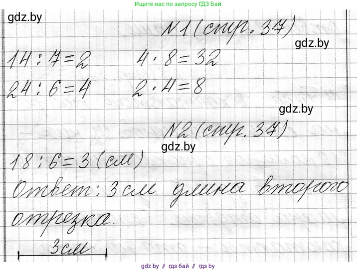 Математика, 3 класс Учебник, авторы: Муравьева Галина Леонидовна, Урбан Мария Анатольевна, издательство Национальный институт образования, Минск, 2021, оранжевого цвета, Часть 1, страница 37, Решение 2