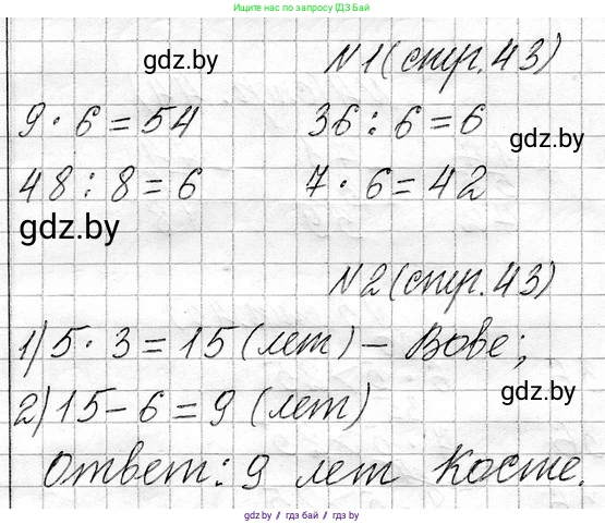 Математика, 3 класс Учебник, авторы: Муравьева Галина Леонидовна, Урбан Мария Анатольевна, издательство Национальный институт образования, Минск, 2021, оранжевого цвета, Часть 1, страница 43, Решение 2