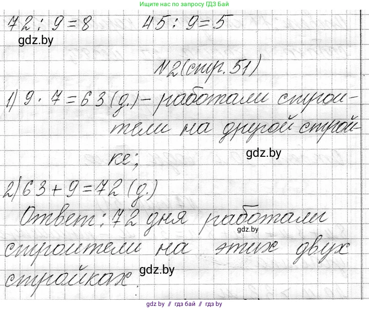 Математика, 3 класс Учебник, авторы: Муравьева Галина Леонидовна, Урбан Мария Анатольевна, издательство Национальный институт образования, Минск, 2021, оранжевого цвета, Часть 1, страница 51, Решение 2 (продолжение 2)