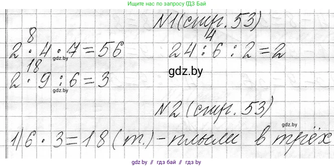 Математика, 3 класс Учебник, авторы: Муравьева Галина Леонидовна, Урбан Мария Анатольевна, издательство Национальный институт образования, Минск, 2021, оранжевого цвета, Часть 1, страница 53, Решение 2